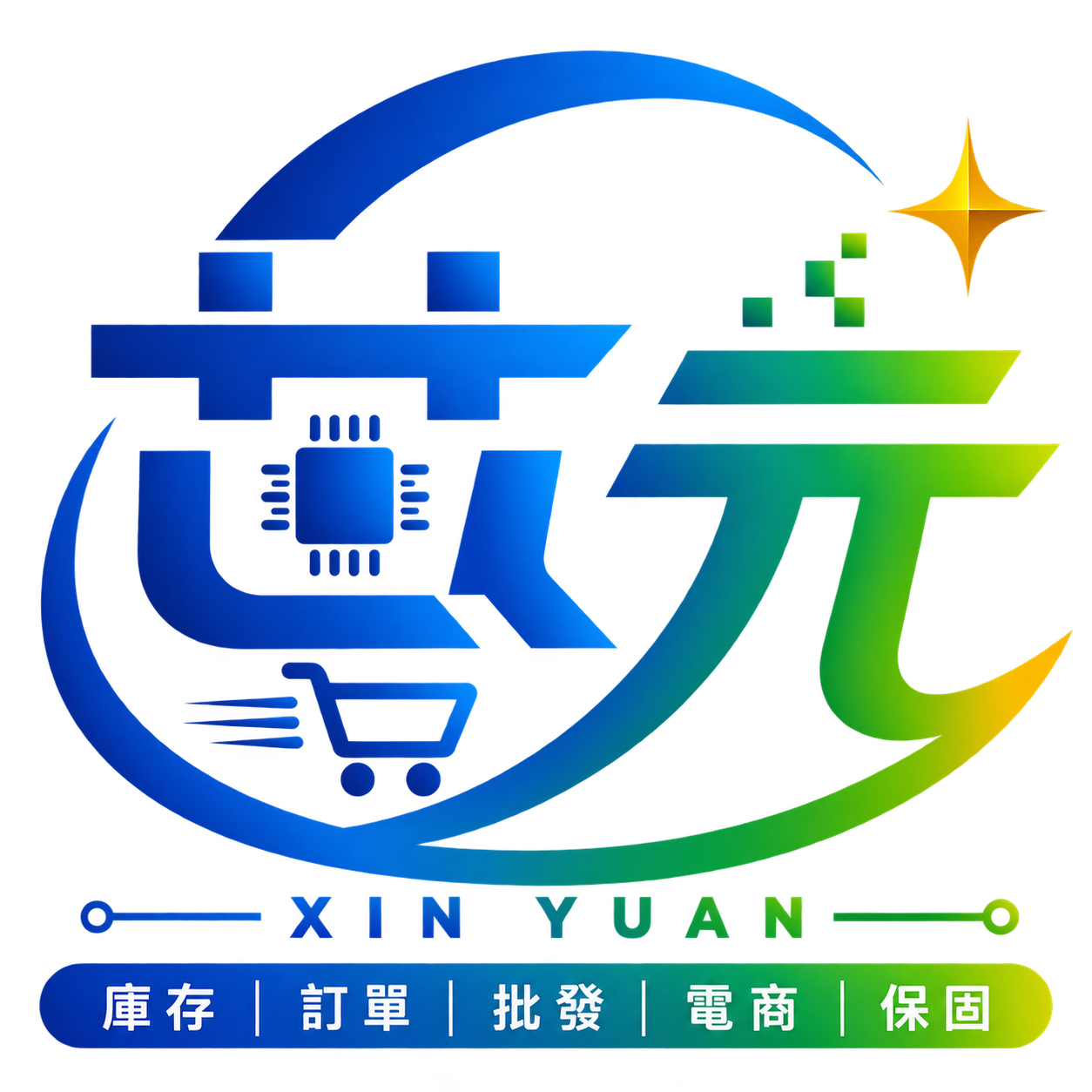 芯電商